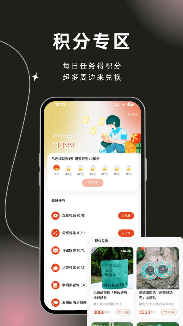 说咱闽南话app下载_说咱闽南话闽南话学习助手安卓版下载v2.2.5 运行截图5