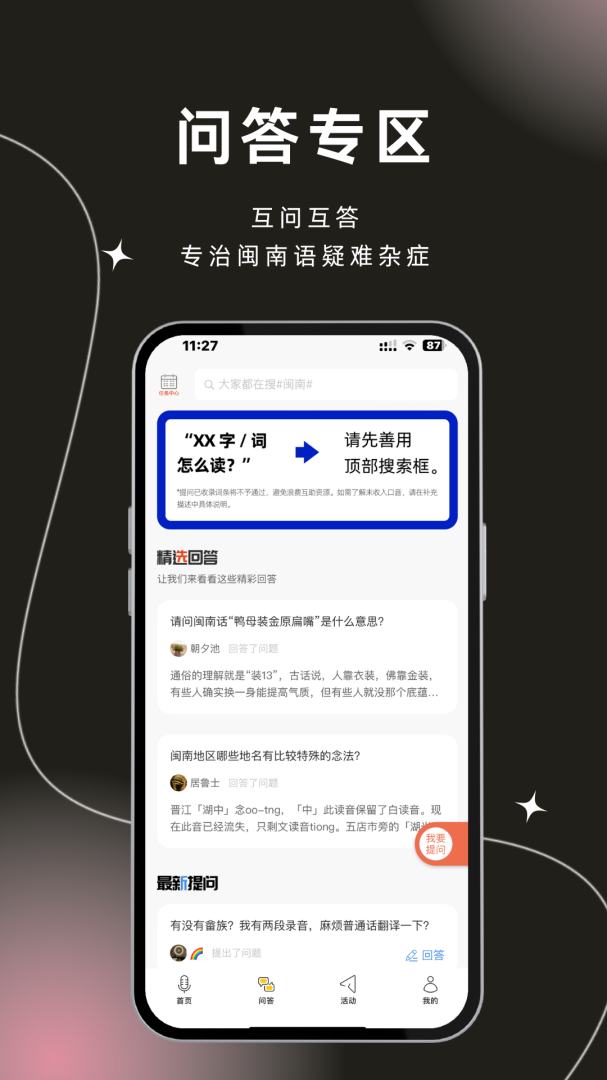 说咱闽南话app下载_说咱闽南话闽南话学习助手安卓版下载v2.2.5 运行截图4