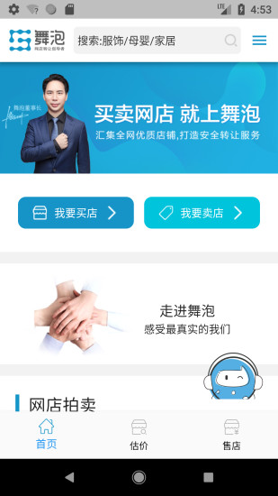 舞泡app下载安装 舞泡（网店交易平台）安卓版下载v2.6.6 运行截图1