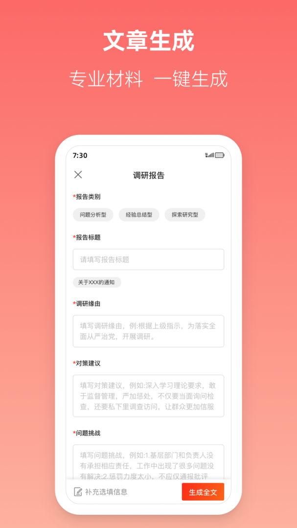 星火公文写作助手app下载安装 星火公文写作助手（AI材料写作平台）安卓版免费下载v1.6.3 运行截图2