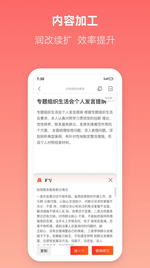 星火公文写作助手app下载安装 星火公文写作助手（AI材料写作平台）安卓版免费下载v1.6.3 运行截图5