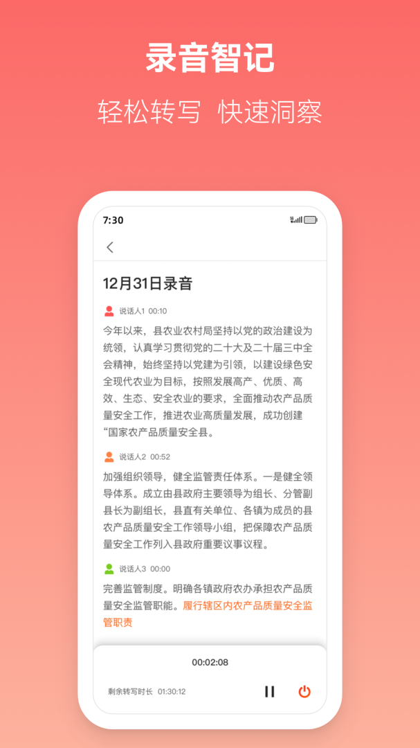 星火公文写作助手app下载安装 星火公文写作助手（AI材料写作平台）安卓版免费下载v1.6.3 运行截图3