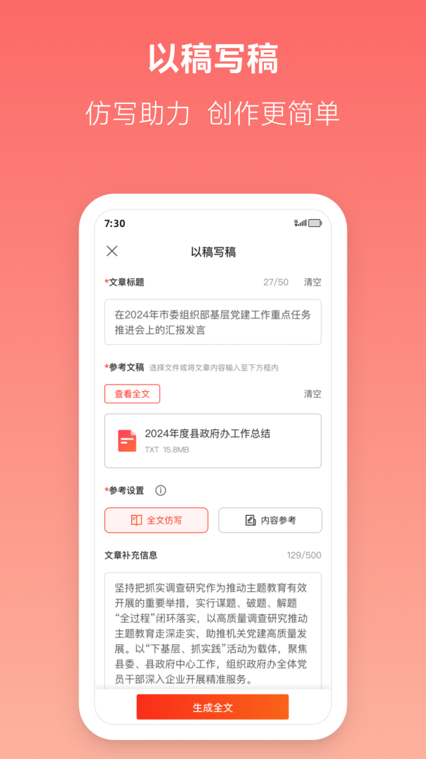 星火公文写作助手app下载安装 星火公文写作助手（AI材料写作平台）安卓版免费下载v1.6.3 运行截图4