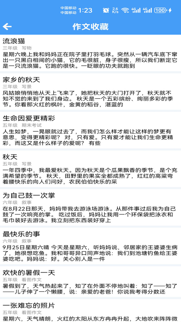 语文作文帮安卓版下载 语文作文帮免费版下载v1.055 运行截图4