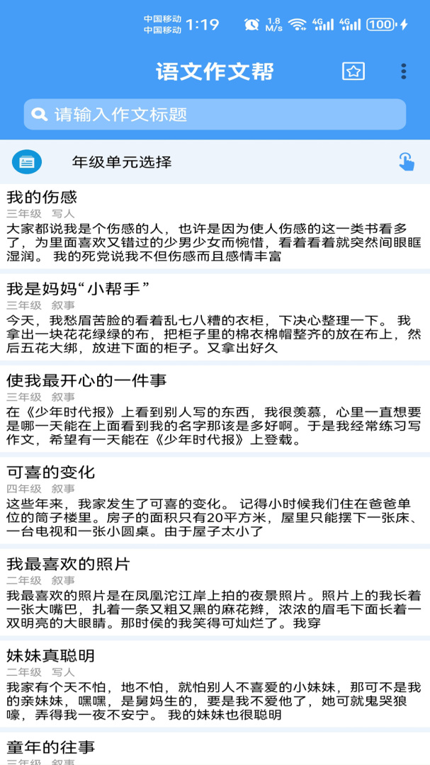 语文作文帮安卓版下载 语文作文帮免费版下载v1.055 运行截图1