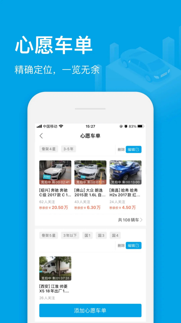 天天拍车经销商手机版下载 天天拍车经销商安卓版app下载v4.9.1 运行截图2