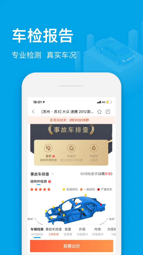 天天拍车经销商手机版下载 天天拍车经销商安卓版app下载v4.9.1 运行截图3