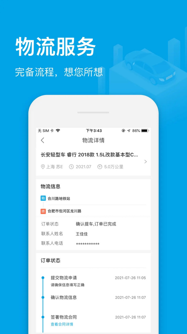 天天拍车经销商手机版下载 天天拍车经销商安卓版app下载v4.9.1 运行截图1