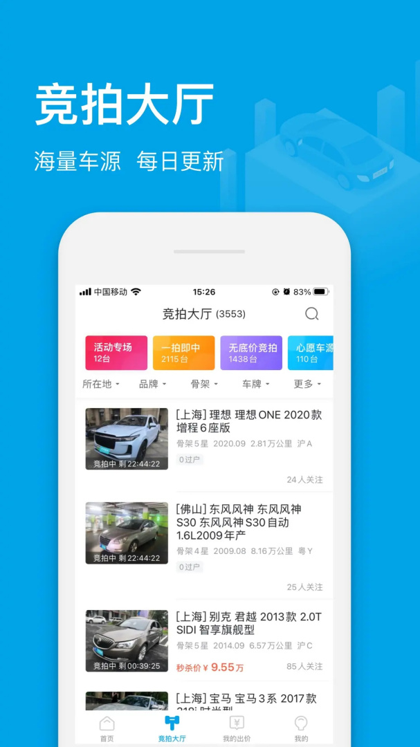 天天拍车经销商手机版下载 天天拍车经销商安卓版app下载v4.9.1 运行截图4