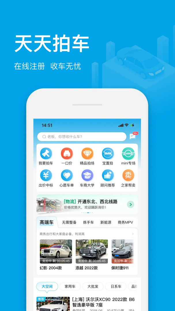 天天拍车经销商手机版下载 天天拍车经销商安卓版app下载v4.9.1 运行截图5