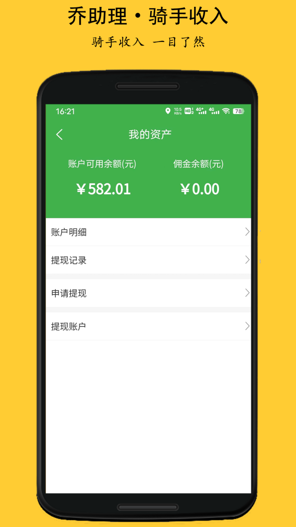 乔助理配送安卓版下载 乔助理配送免费版下载v3.0.2 运行截图3