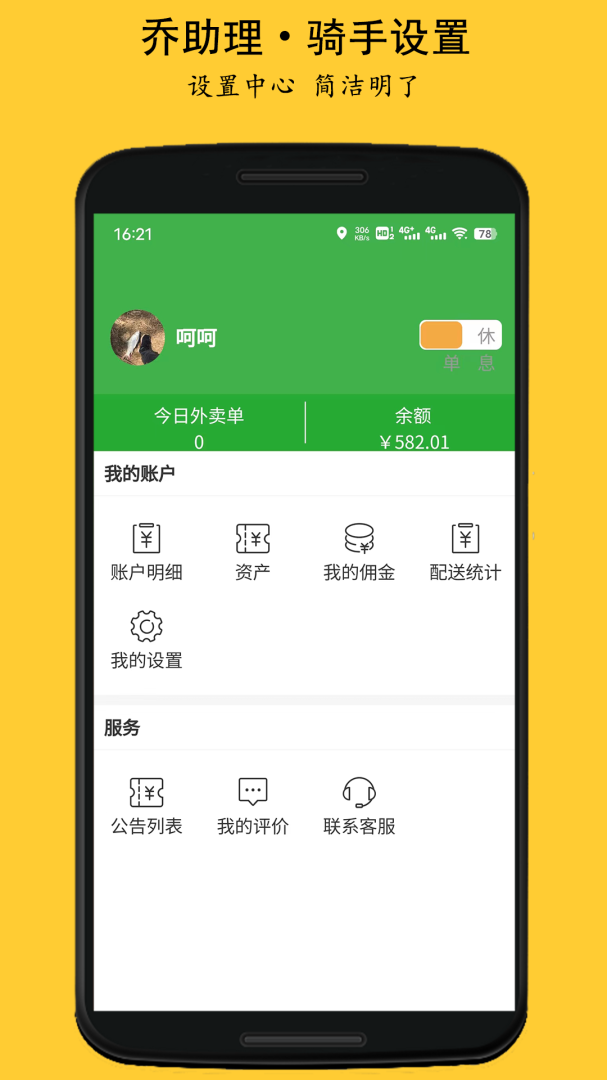 乔助理配送安卓版下载 乔助理配送免费版下载v3.0.2 运行截图4