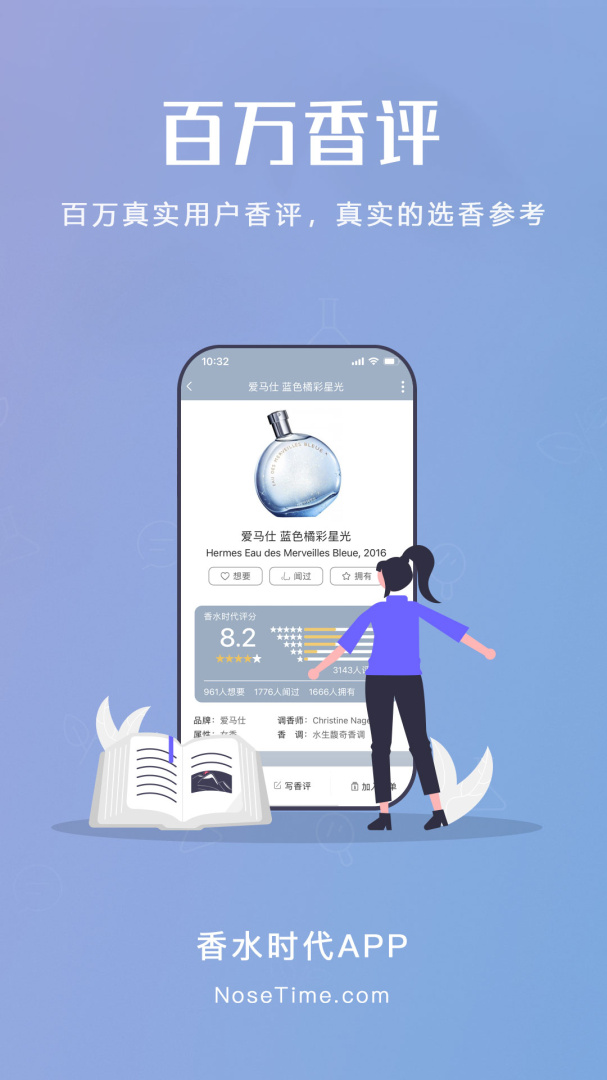 香水时代app下载_香水时代香水评论社区安卓版下载v1.9.2 运行截图2