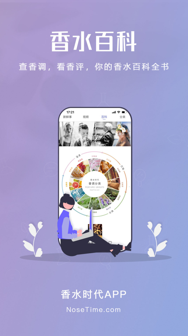香水时代app下载_香水时代香水评论社区安卓版下载v1.9.2 运行截图1