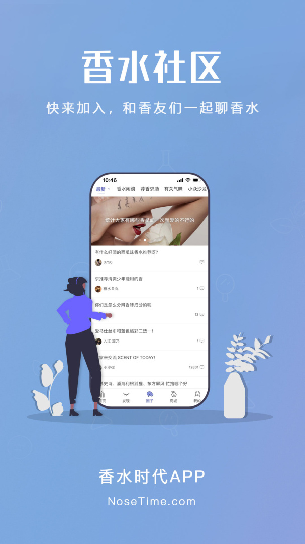 香水时代app下载_香水时代香水评论社区安卓版下载v1.9.2 运行截图3