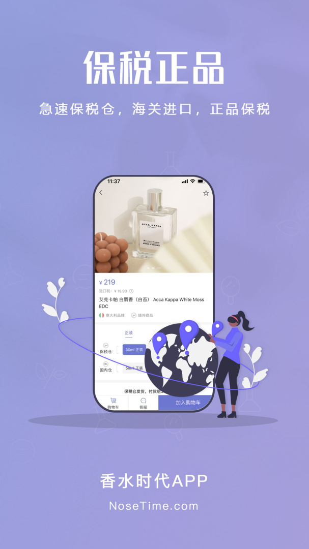 香水时代app下载_香水时代香水评论社区安卓版下载v1.9.2 运行截图5
