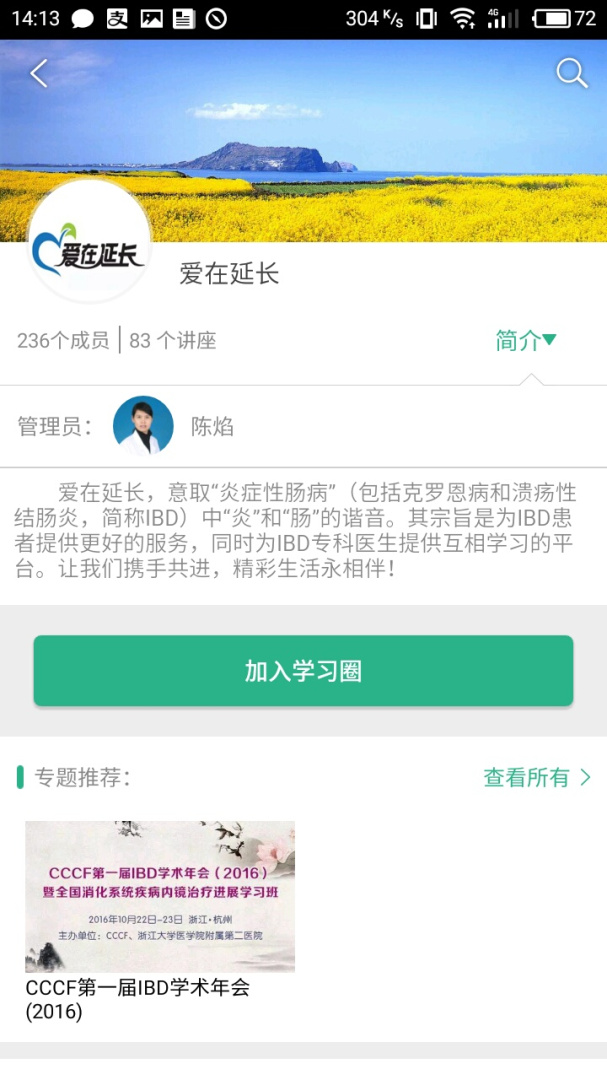 掌医课堂安卓版下载 掌医课堂免费版下载v5.5.2 运行截图2