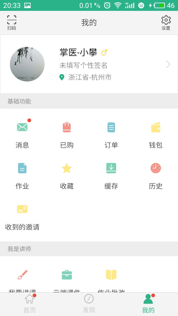 掌医课堂安卓版下载 掌医课堂免费版下载v5.5.2 运行截图5