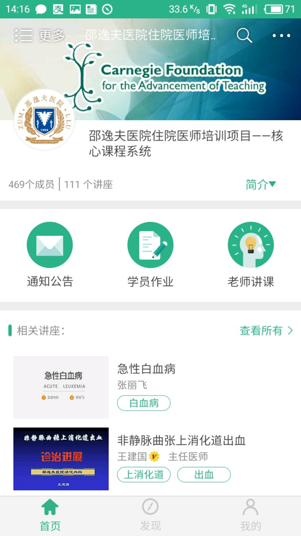 掌医课堂安卓版下载 掌医课堂免费版下载v5.5.2 运行截图1
