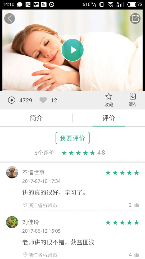 掌医课堂安卓版下载 掌医课堂免费版下载v5.5.2 运行截图4