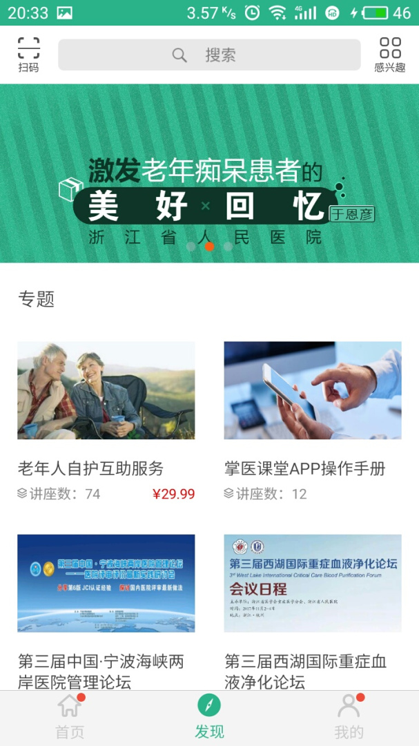 掌医课堂安卓版下载 掌医课堂免费版下载v5.5.2 运行截图3