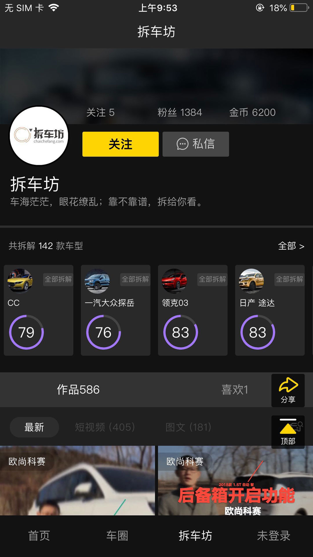 车讯app下载安装 车讯（汽车资讯服务）安卓版下载v6.1.29 运行截图2