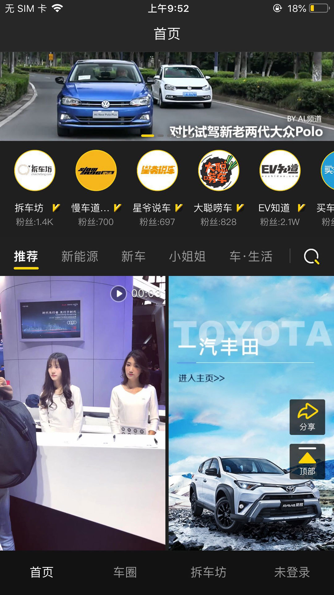 车讯app下载安装 车讯（汽车资讯服务）安卓版下载v6.1.29 运行截图1