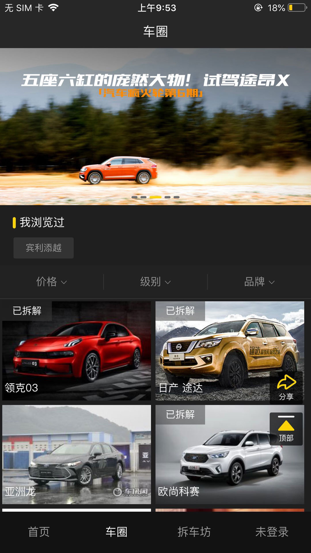 车讯app下载安装 车讯（汽车资讯服务）安卓版下载v6.1.29 运行截图3