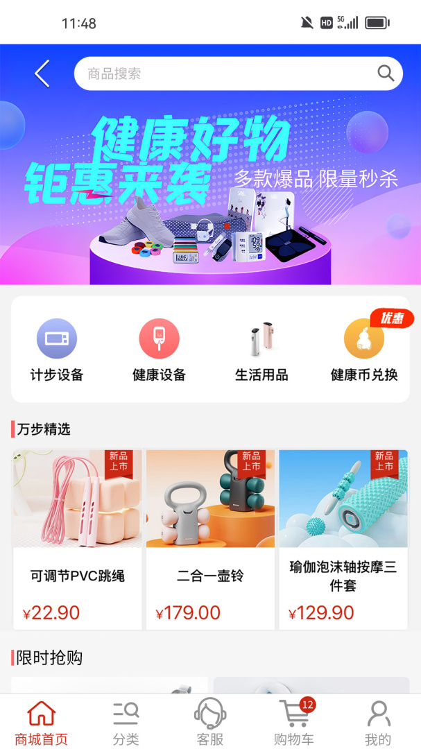 万步健康app下载_万步健康健走平台安卓版下载v6.7.8.6140 运行截图4