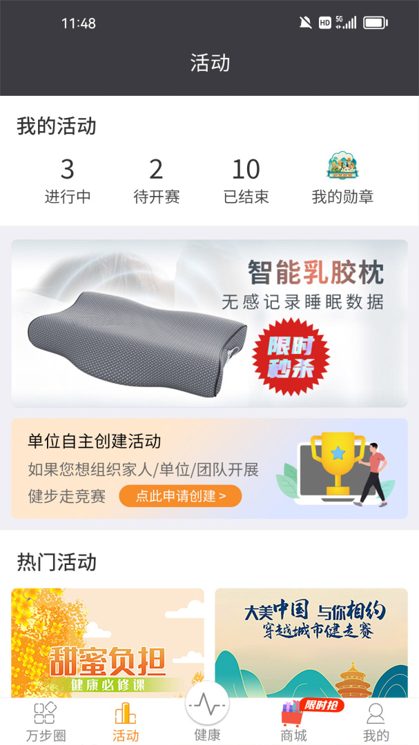 万步健康app下载_万步健康健走平台安卓版下载v6.7.8.6140 运行截图3