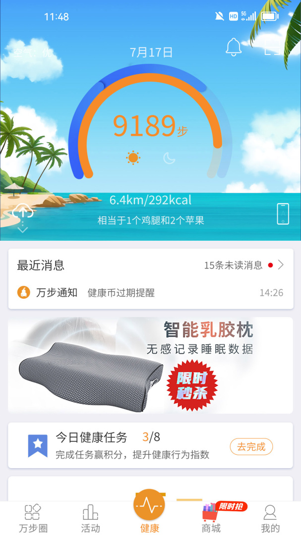 万步健康app下载_万步健康健走平台安卓版下载v6.7.8.6140 运行截图1