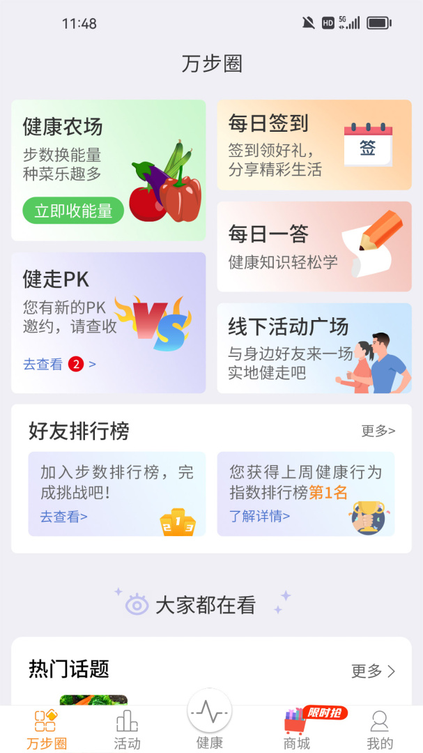 万步健康app下载_万步健康健走平台安卓版下载v6.7.8.6140 运行截图2