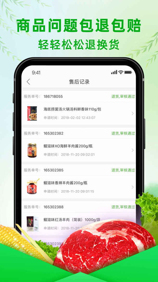 食行生鲜手机版下载 食行生鲜安卓版下载v9.6.0 运行截图4