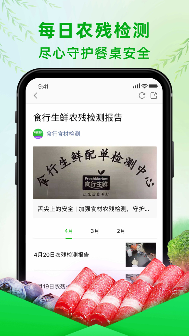 食行生鲜手机版下载 食行生鲜安卓版下载v9.6.0 运行截图3