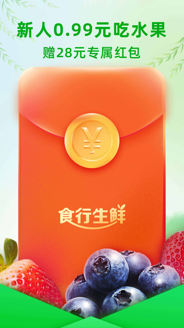 食行生鲜手机版下载 食行生鲜安卓版下载v9.6.0 运行截图1