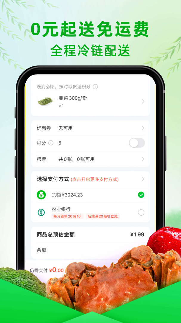 食行生鲜手机版下载 食行生鲜安卓版下载v9.6.0 运行截图2
