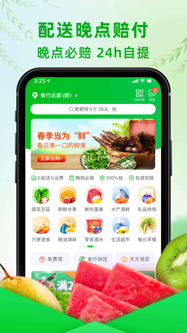 食行生鲜手机版下载 食行生鲜安卓版下载v9.6.0 运行截图5