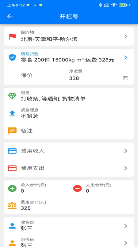 星链TMS安卓版下载  星链TMS免费版下载v2.7.0 运行截图2