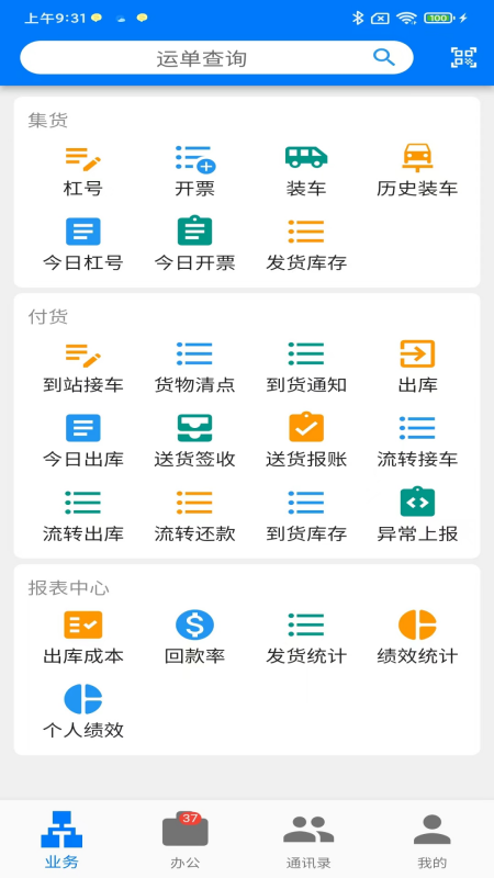 星链TMS安卓版下载  星链TMS免费版下载v2.7.0 运行截图4