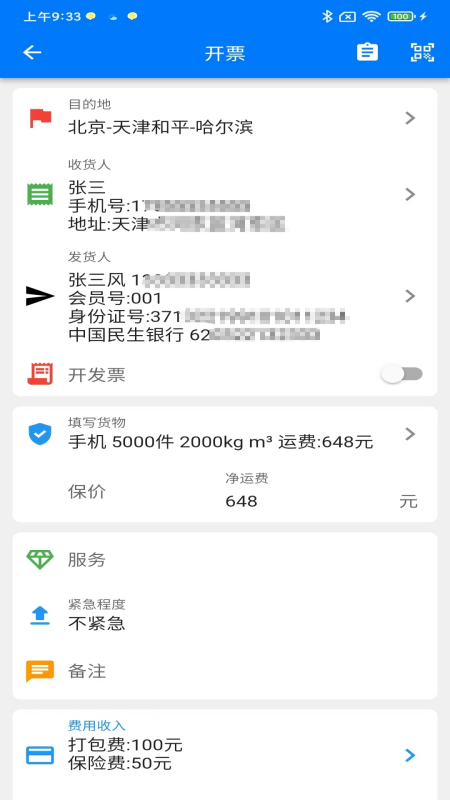 星链TMS安卓版下载  星链TMS免费版下载v2.7.0 运行截图3