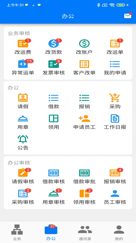 星链TMS安卓版下载  星链TMS免费版下载v2.7.0 运行截图1