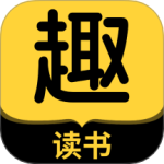 趣读书免费小说v5.5.0