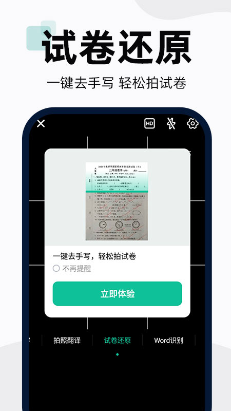 扫描全能宝app下载_扫描全能宝PDF文字识别软件下载v3.4.0 运行截图4