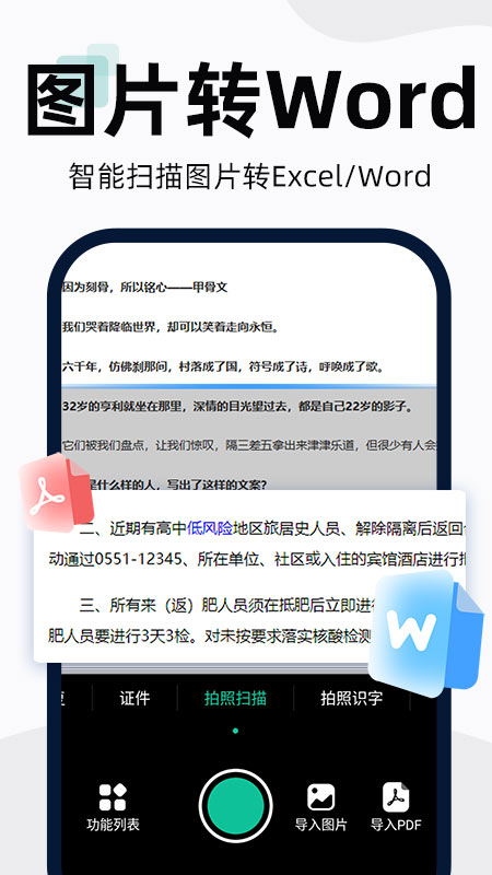 扫描全能宝app下载_扫描全能宝PDF文字识别软件下载v3.4.0 运行截图3