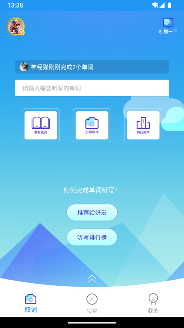 AI听写安卓版下载  AI听写免费版下载v2.8.5 运行截图1