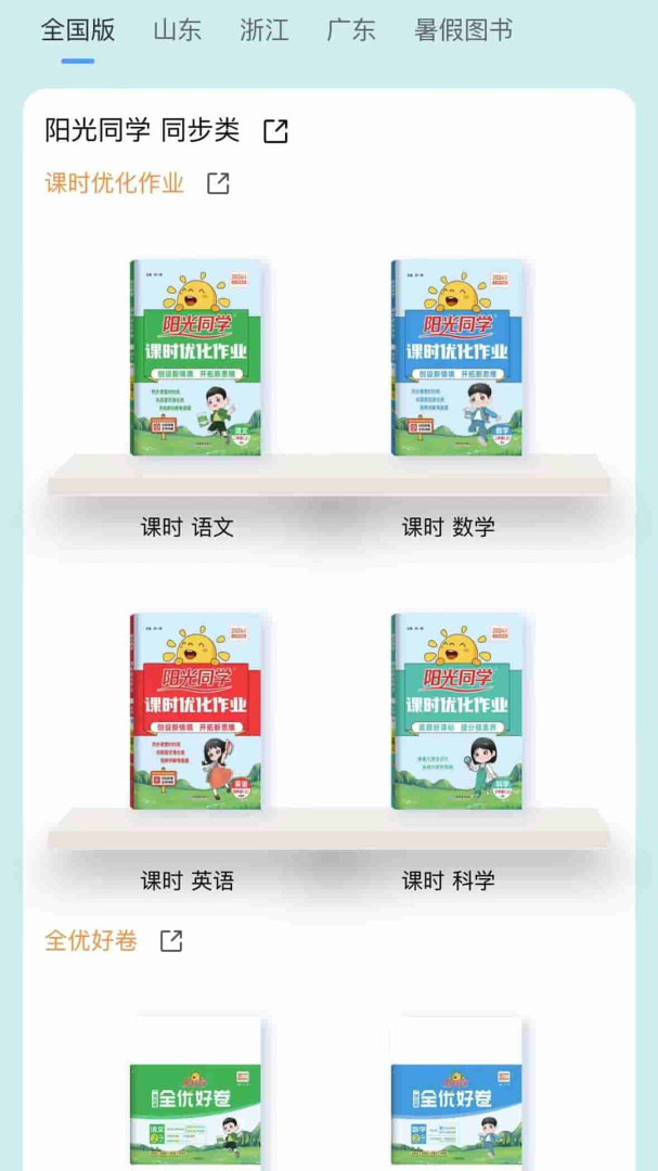 阳光同学安卓版下载 阳光同学免费版下载v2.0.2 运行截图3
