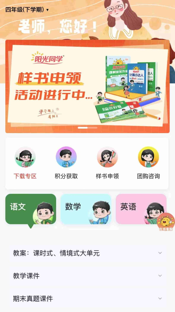 阳光同学安卓版下载 阳光同学免费版下载v2.0.2 运行截图4