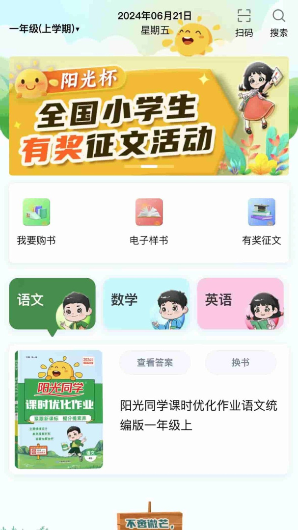 阳光同学安卓版下载 阳光同学免费版下载v2.0.2 运行截图5