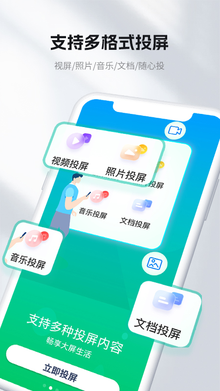 手机一键投屏安卓版下载 手机一键投屏免费版下载v1.5.4 运行截图2