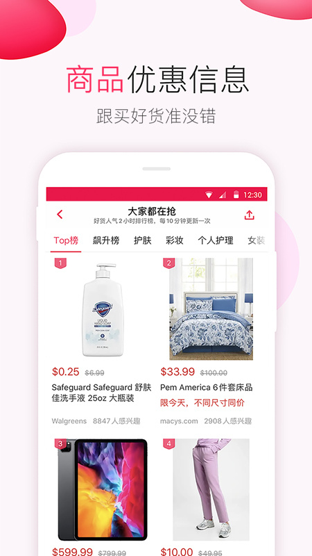 北美省钱快报app下载_北美省钱快报美国生活购物必备app下载v16.6.8_04 运行截图2